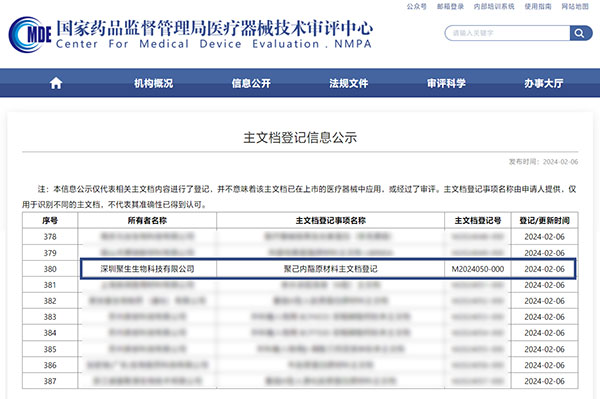 聚己内酯原材料主文档登记(1)